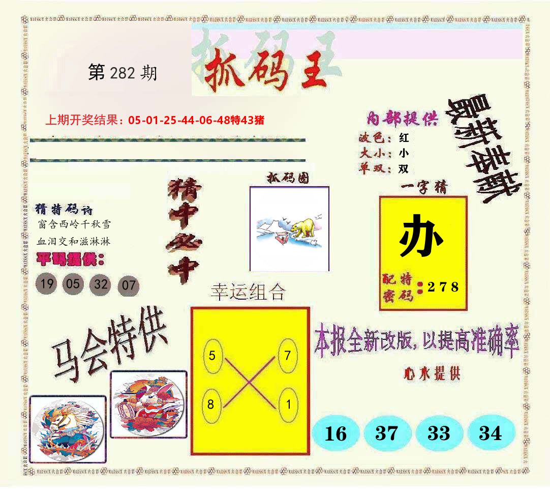 抓码王 第282期
