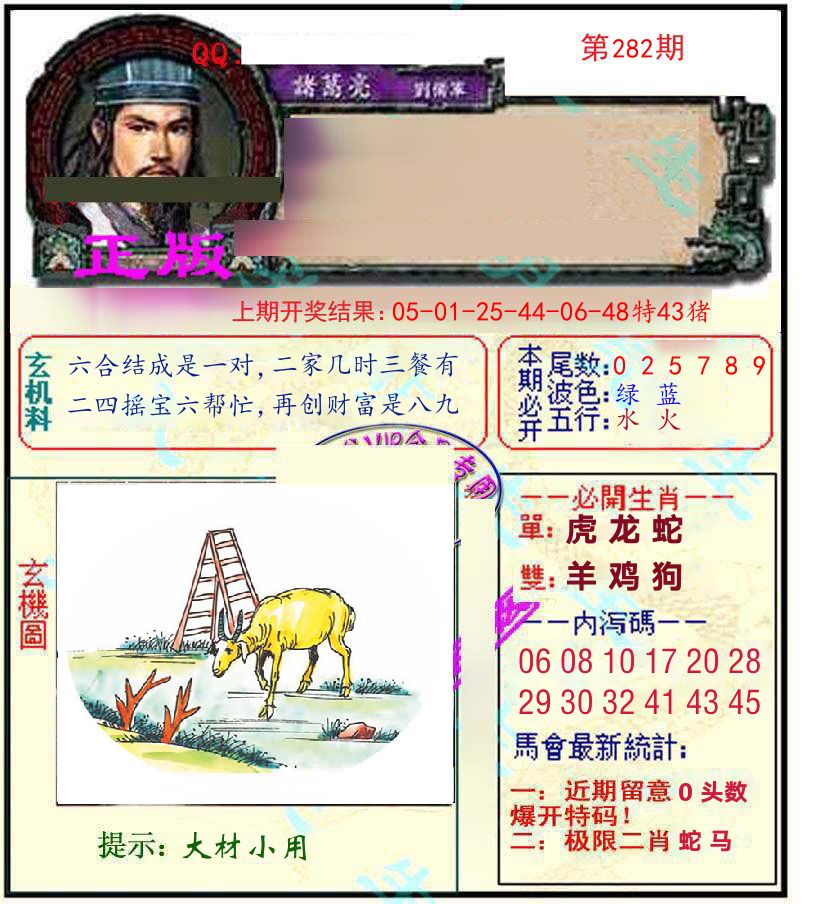 诸葛亮玄机 第282期