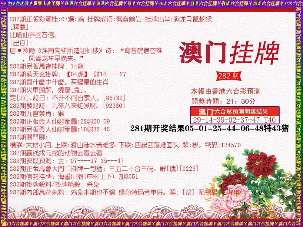澳门挂牌 第282期
