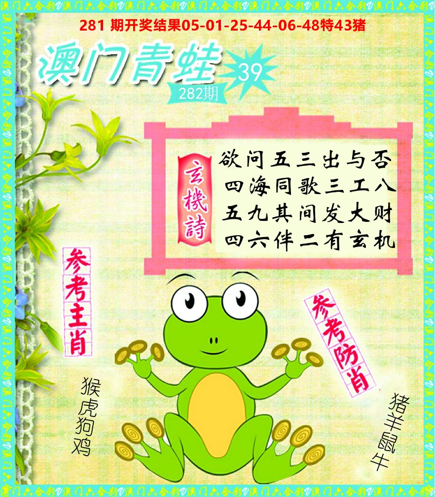 青蛙系列39 第282期