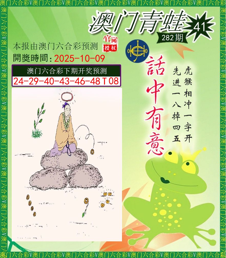青蛙系列43 第282期