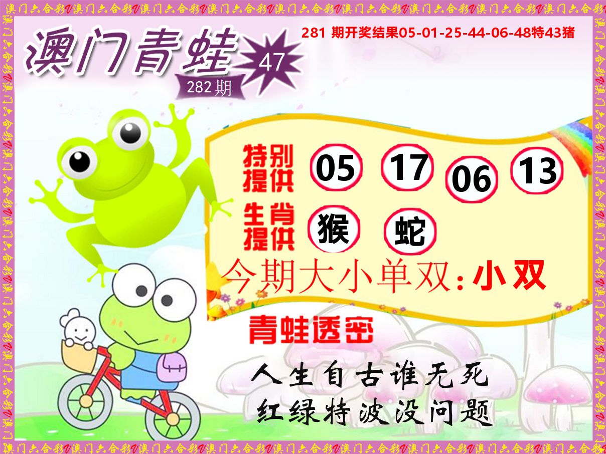 青蛙系列47 第282期