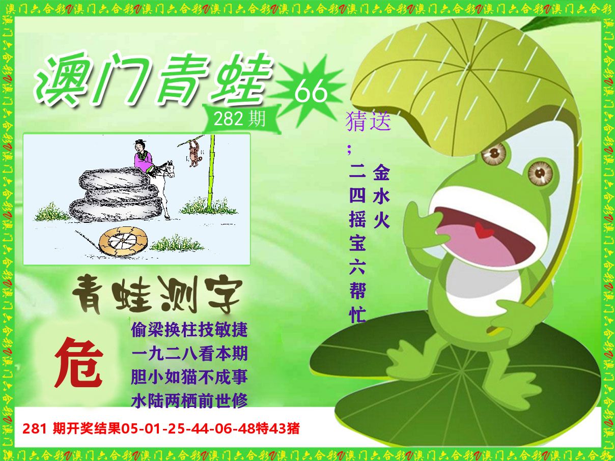 青蛙系列66 第282期