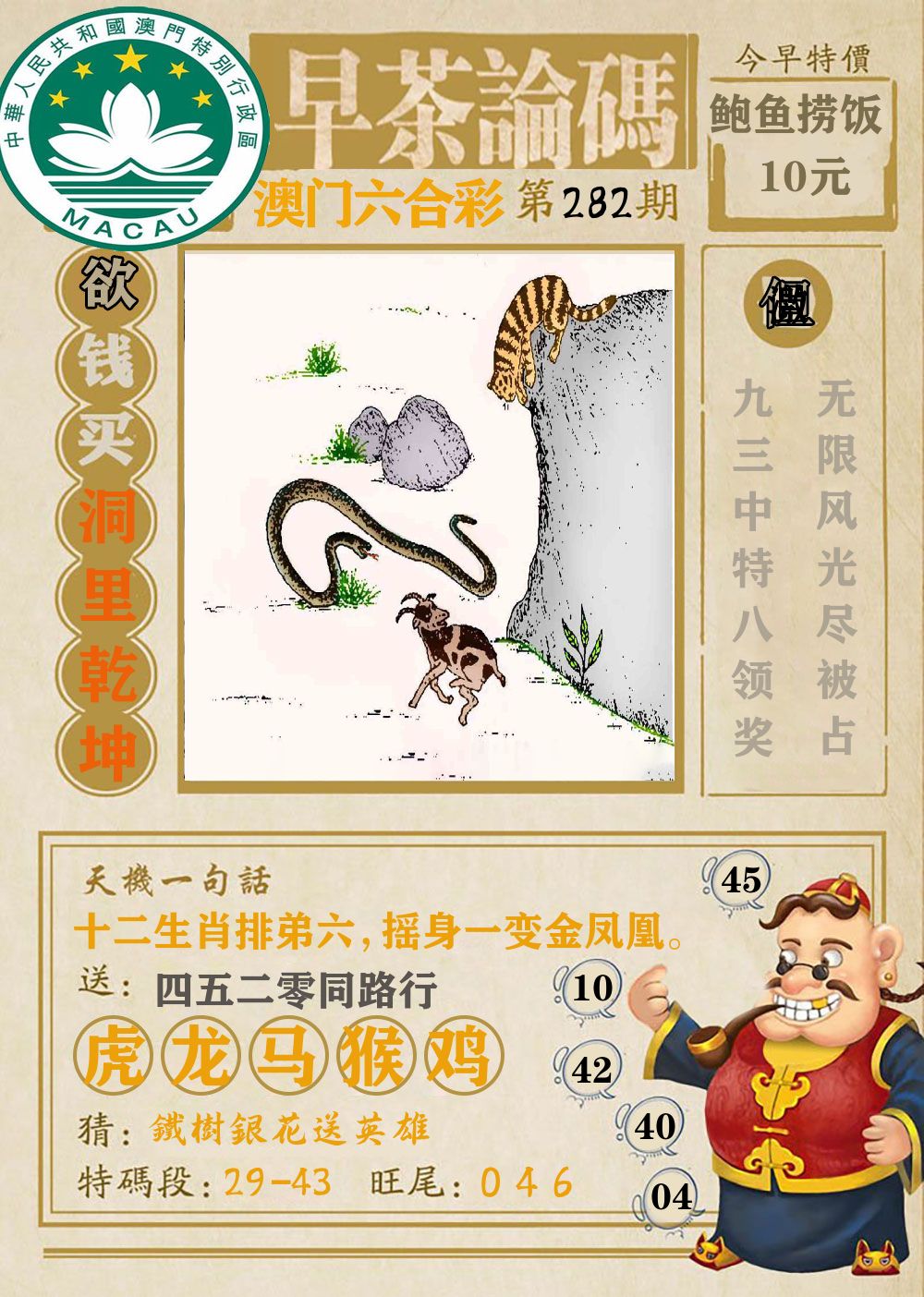 早茶论码 第282期