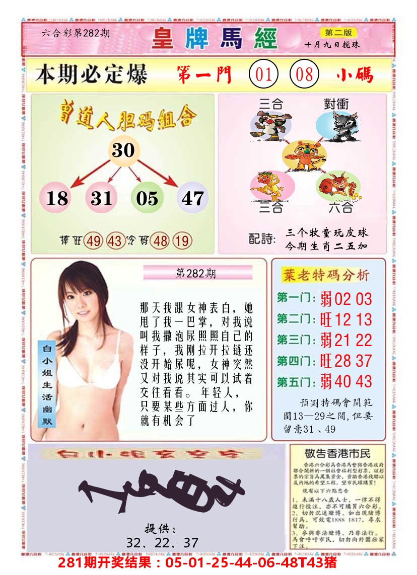 澳门皇牌马经B 第282期