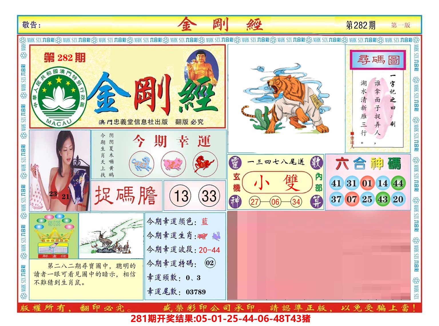 澳门金刚经 第282期