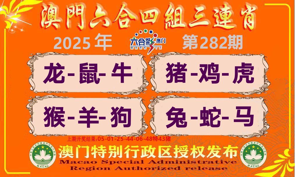 六合三连肖 第282期
