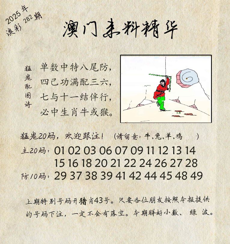 精华来料 第282期