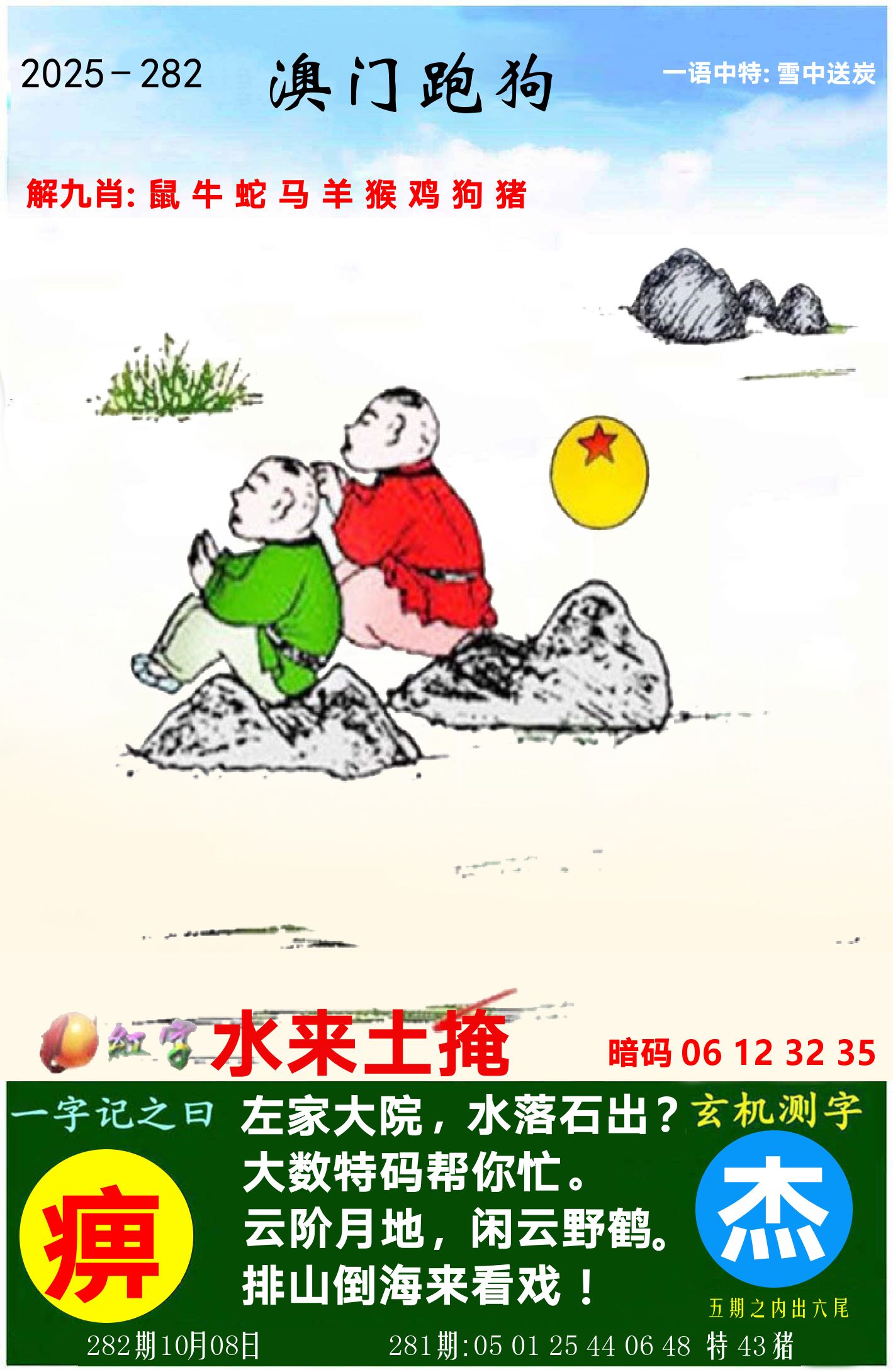 澳门跑狗图 第282期