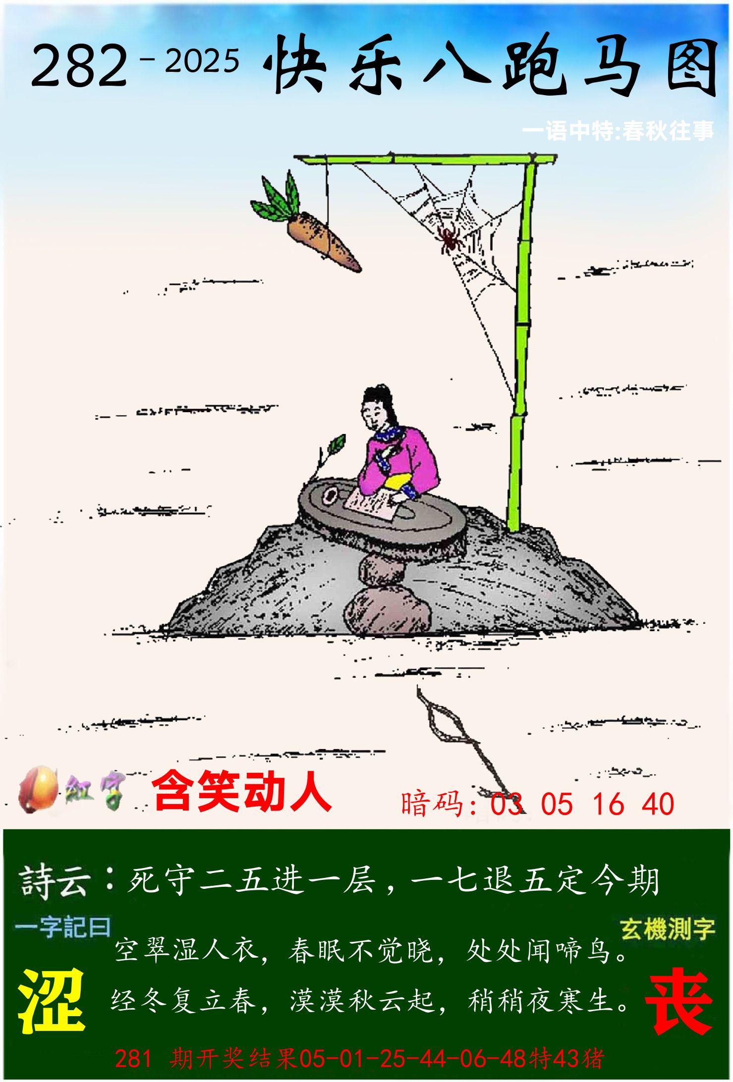 澳门跑马 第282期