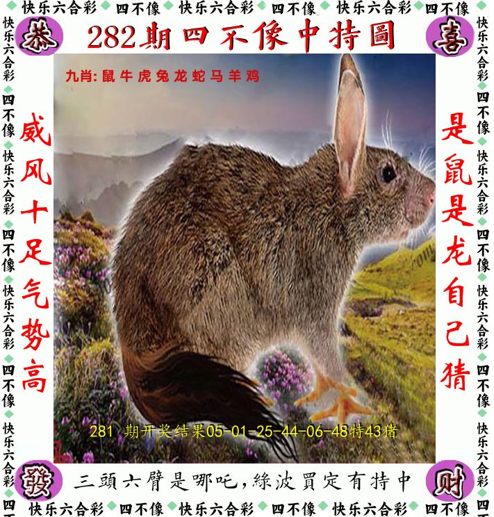 四不像 第282期