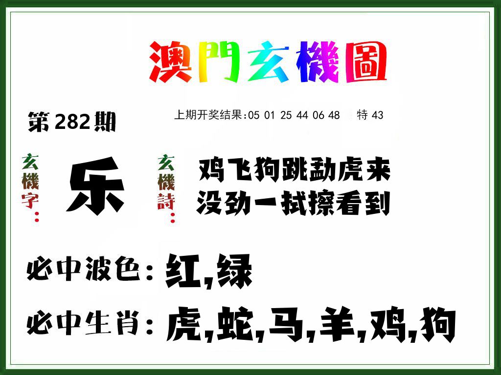 澳门玄机图 第282期