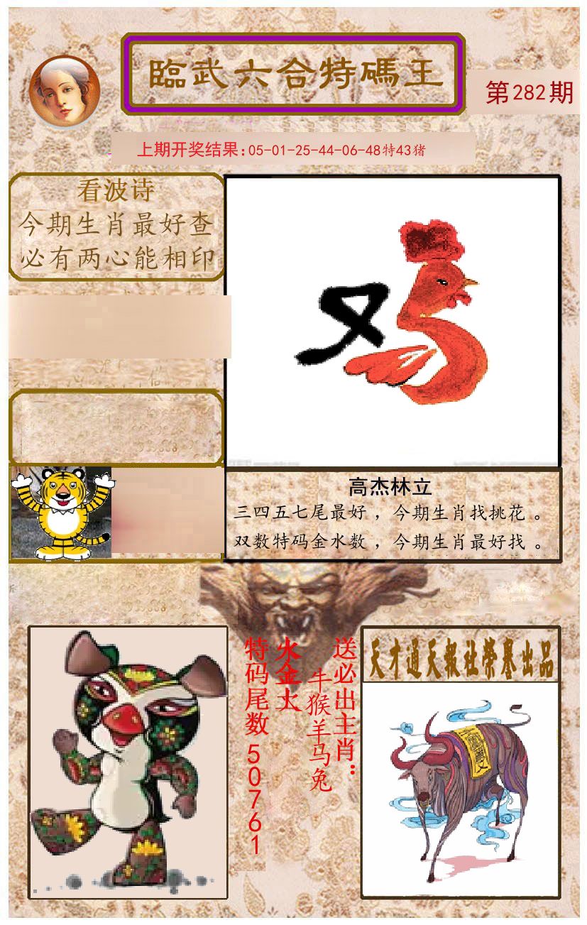 臨武六合特码王 第282期