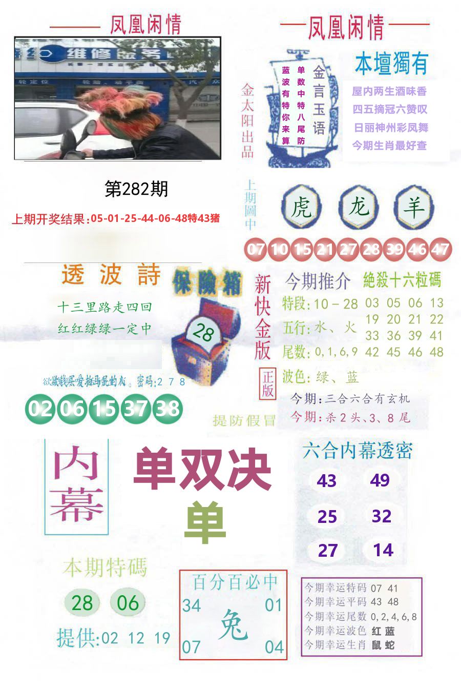 凤凰闲情 第282期