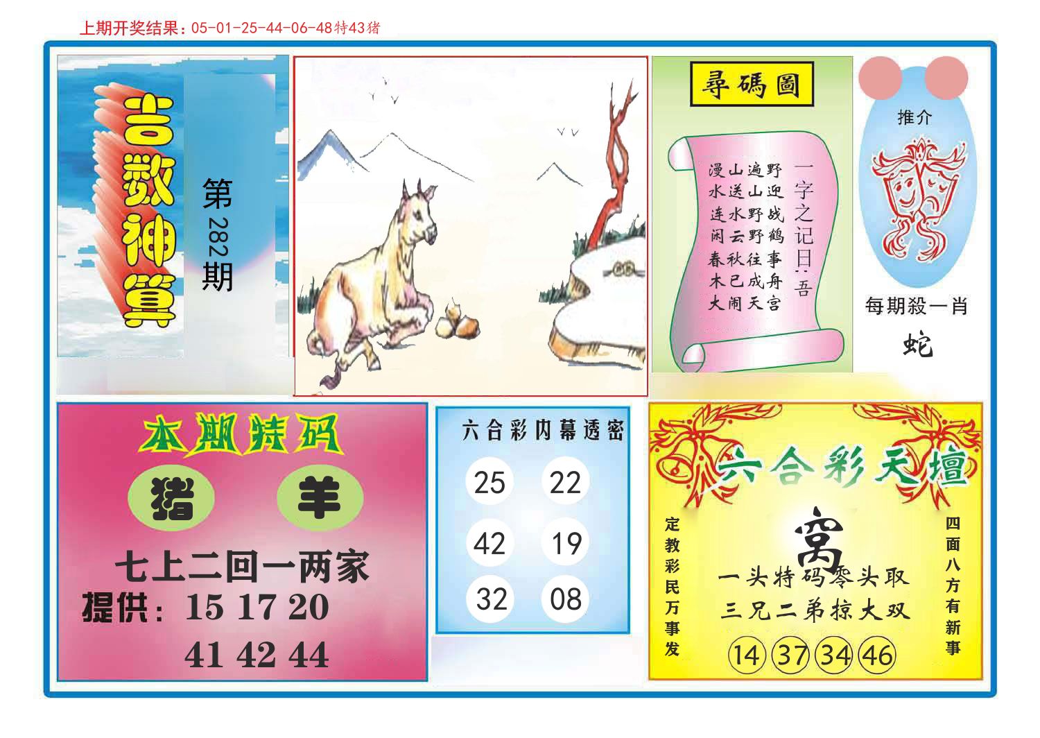 吉数神算 第282期