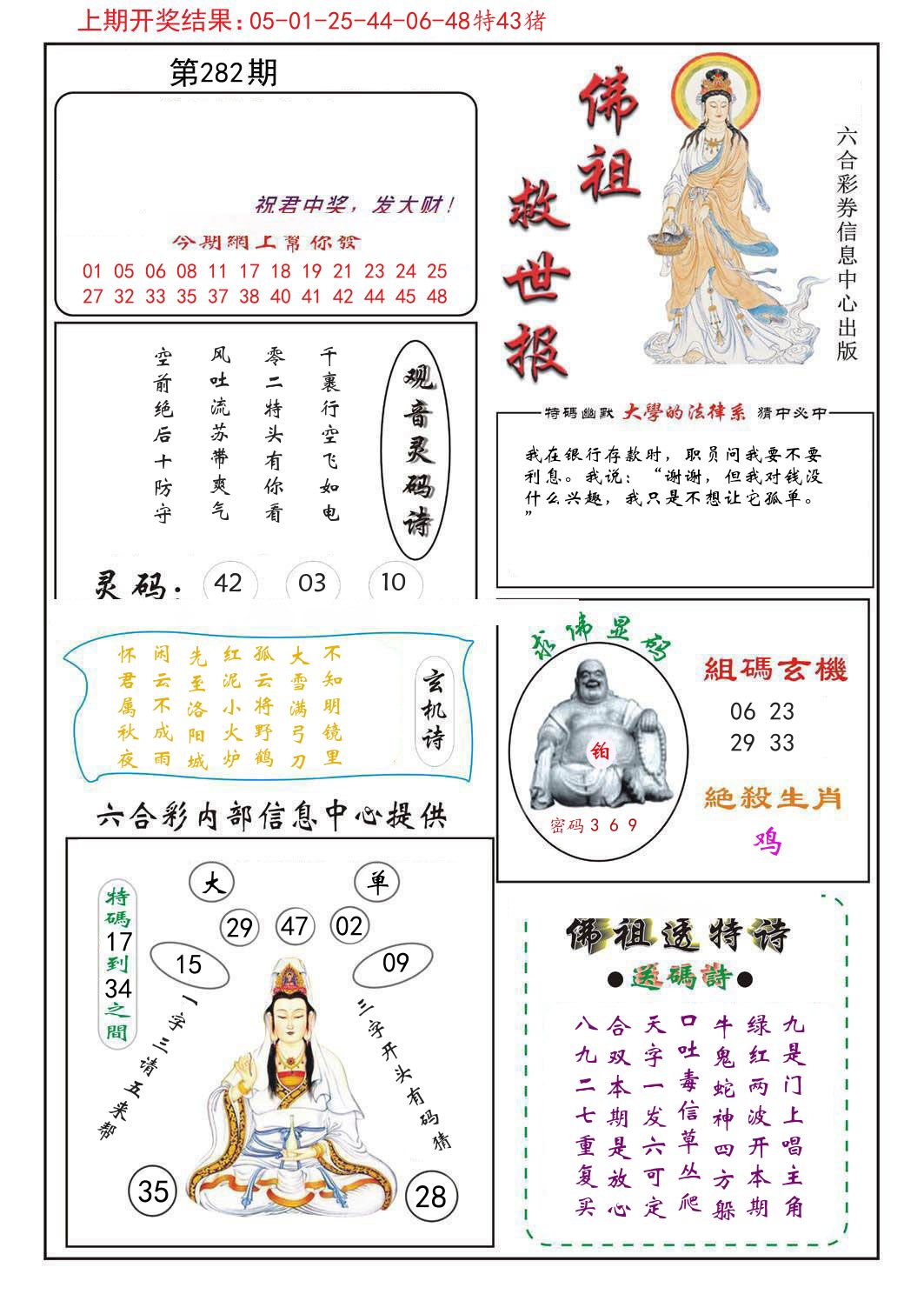 佛祖救世报 第282期