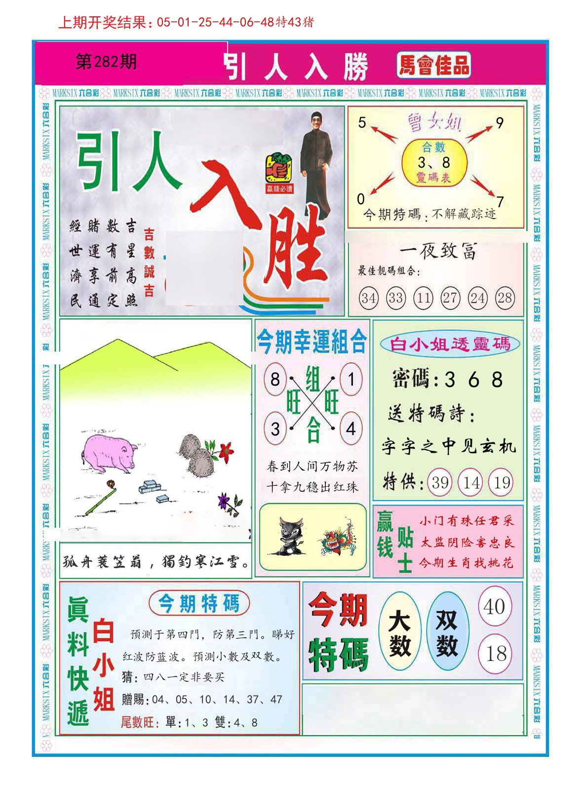 引人入胜 第282期