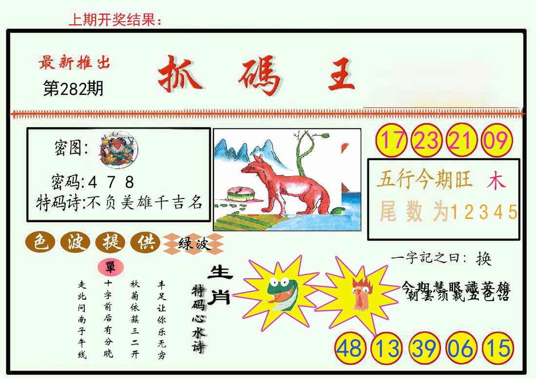 最新抓码王 第282期
