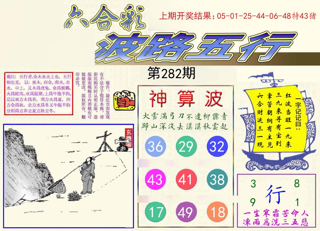 波路五行 第282期