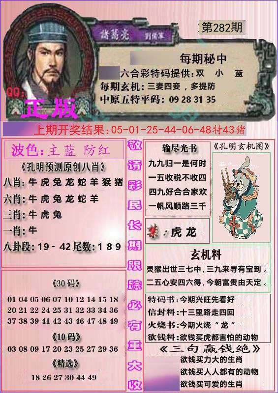 诸葛亮正版 第282期