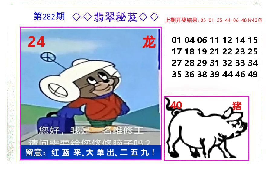 翡翠秘芨 第282期