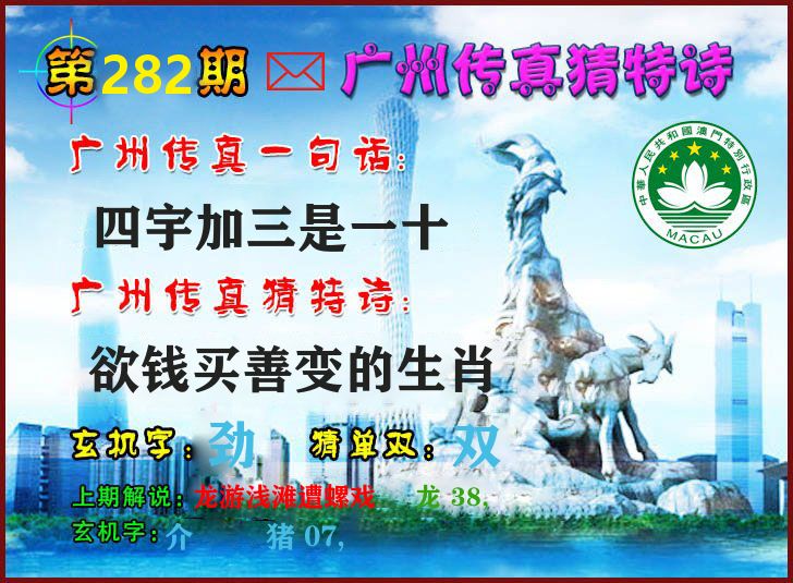 广州传真 第282期