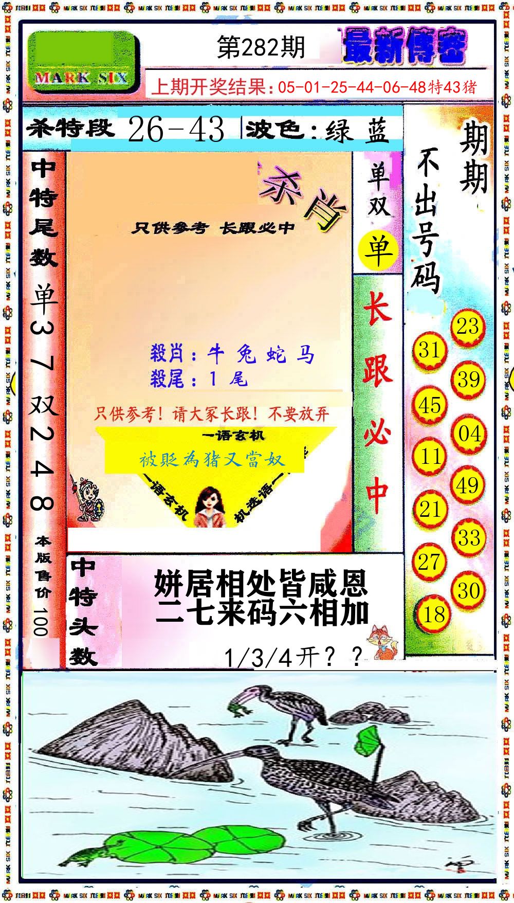 最新传密 第282期