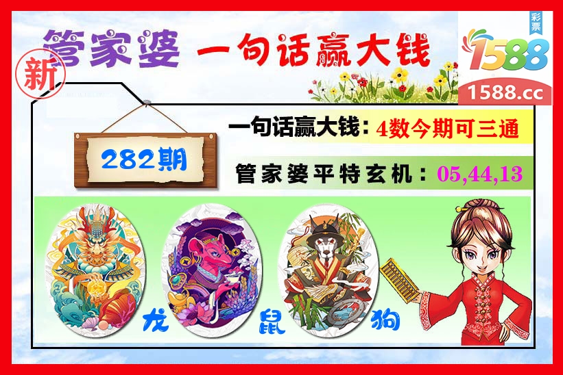 管家婆 第282期