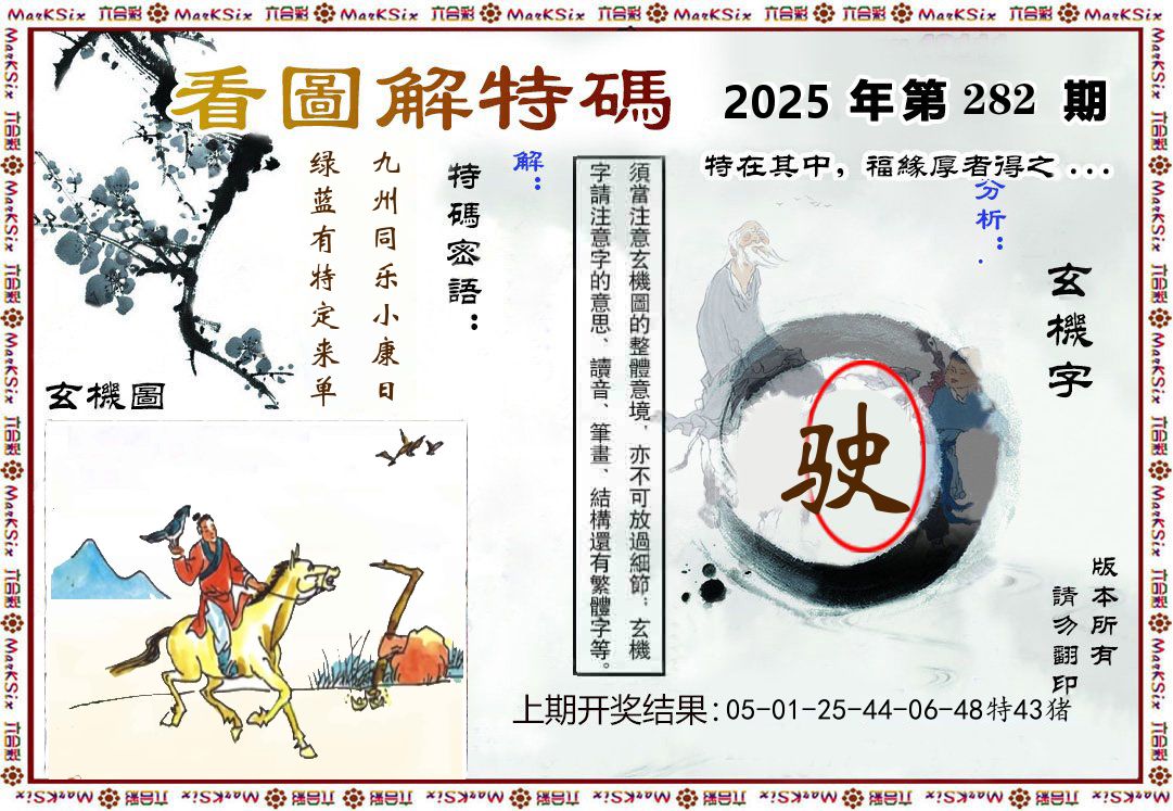 看图解特码 第282期