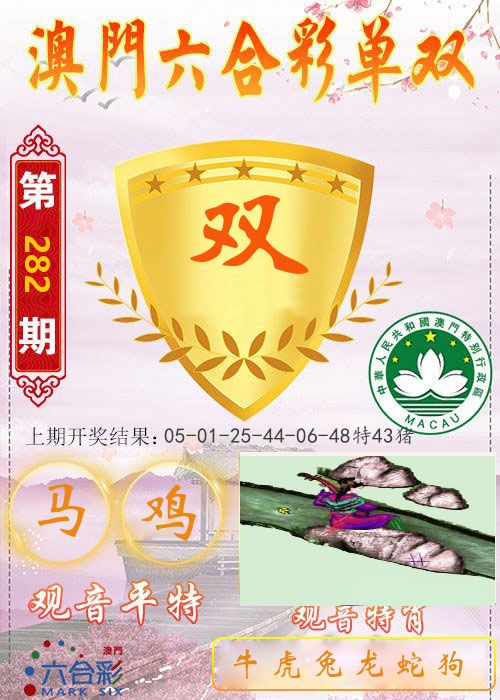 快乐六合彩单双 第282期