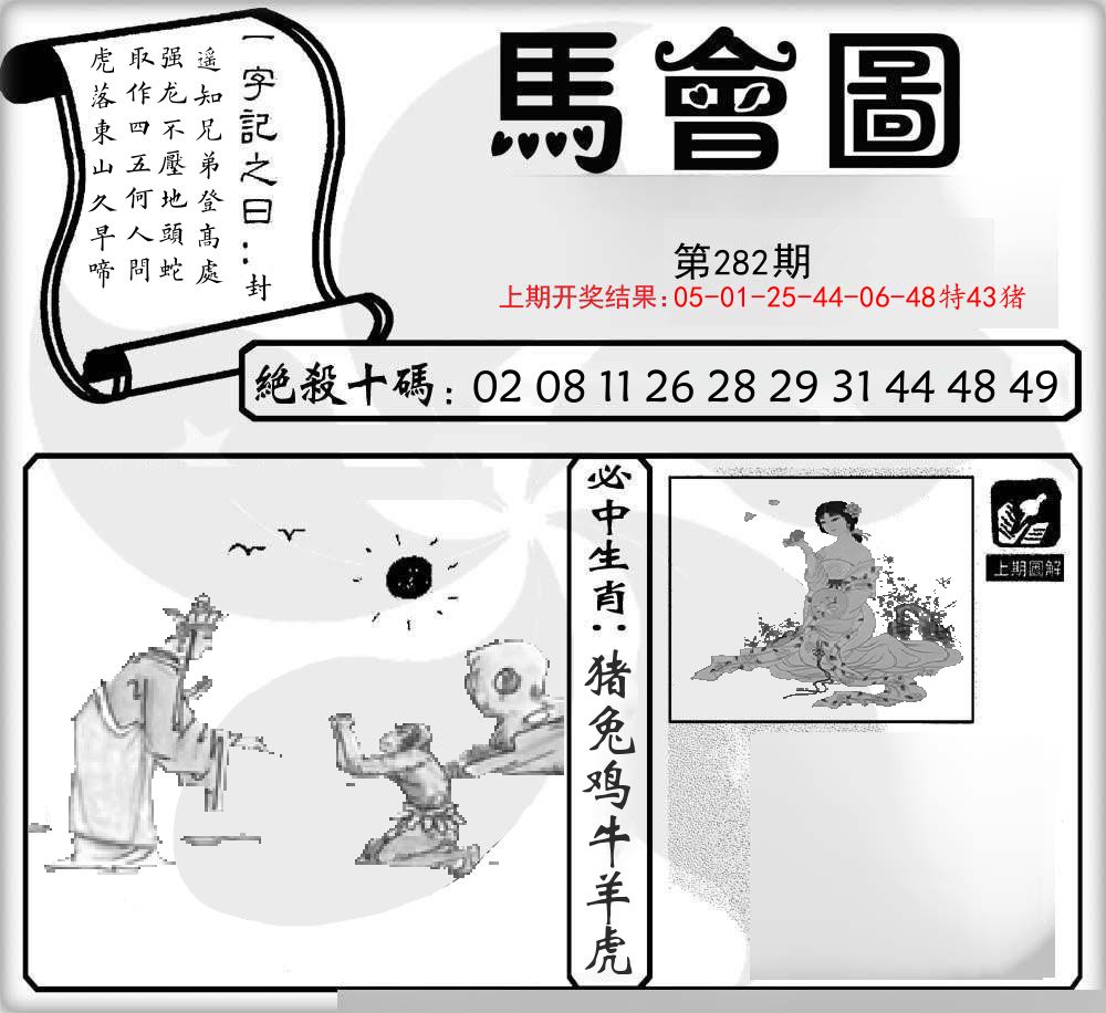 马会图 第282期