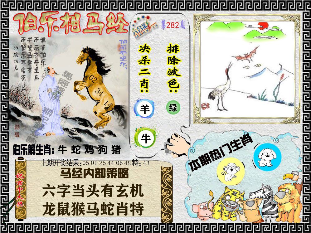 伯乐相马经 第282期