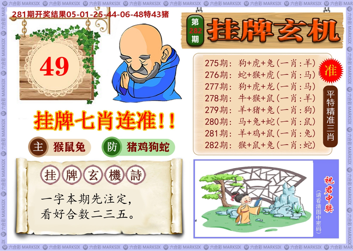 澳门挂牌玄机 第282期