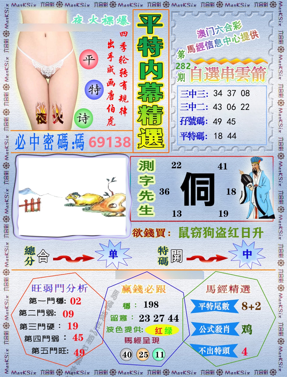 平特内幕精选 第282期