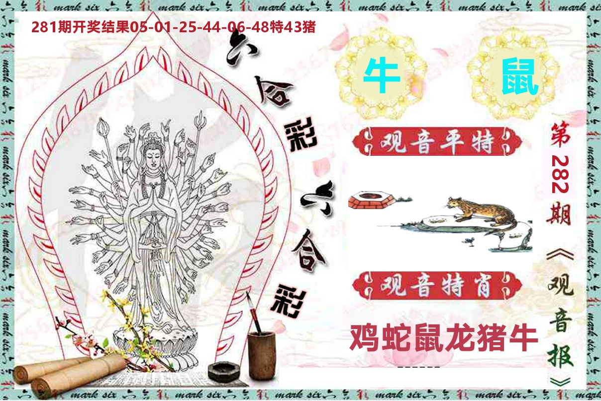 观音报 第282期