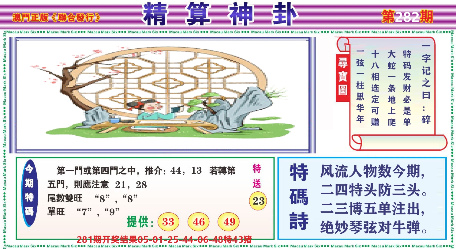 粤彩联盟F 第282期