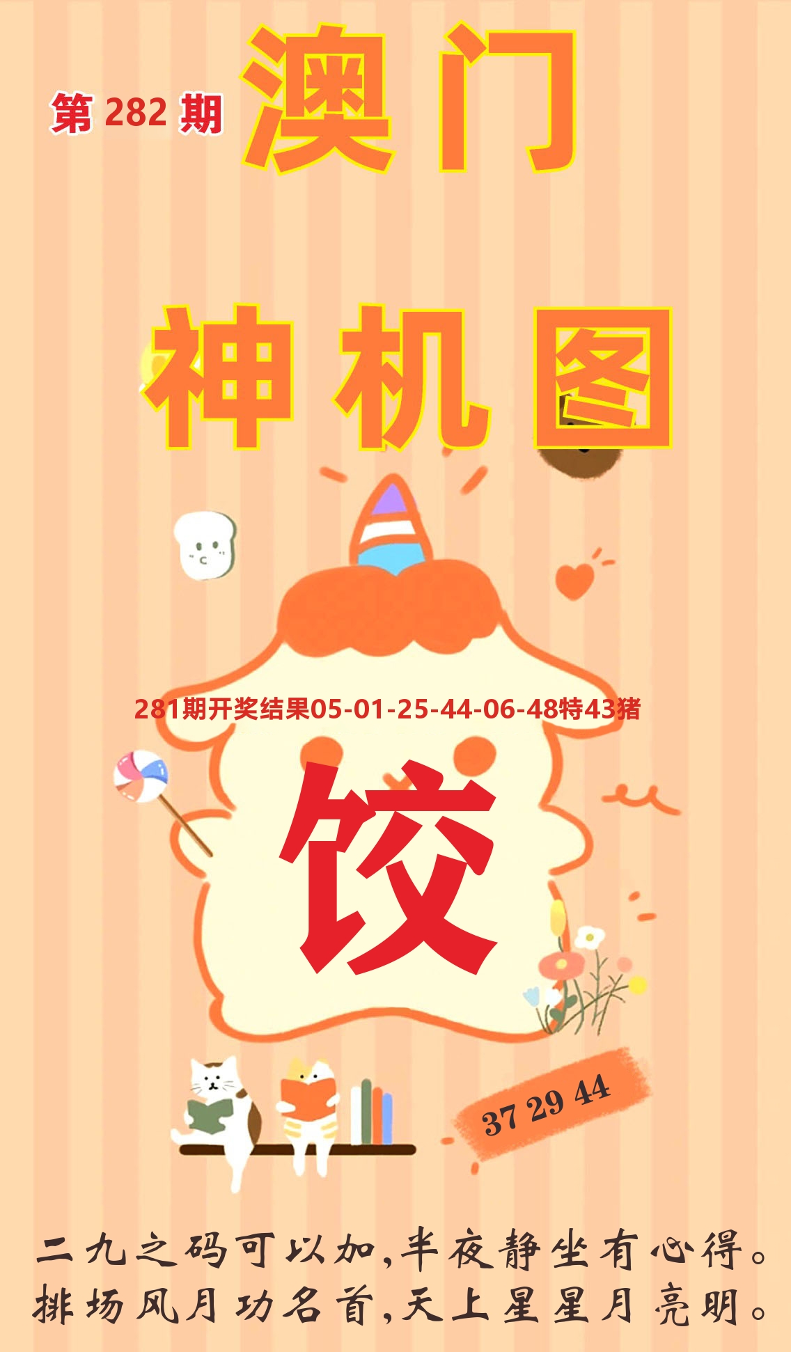 澳门赢天下C 第282期