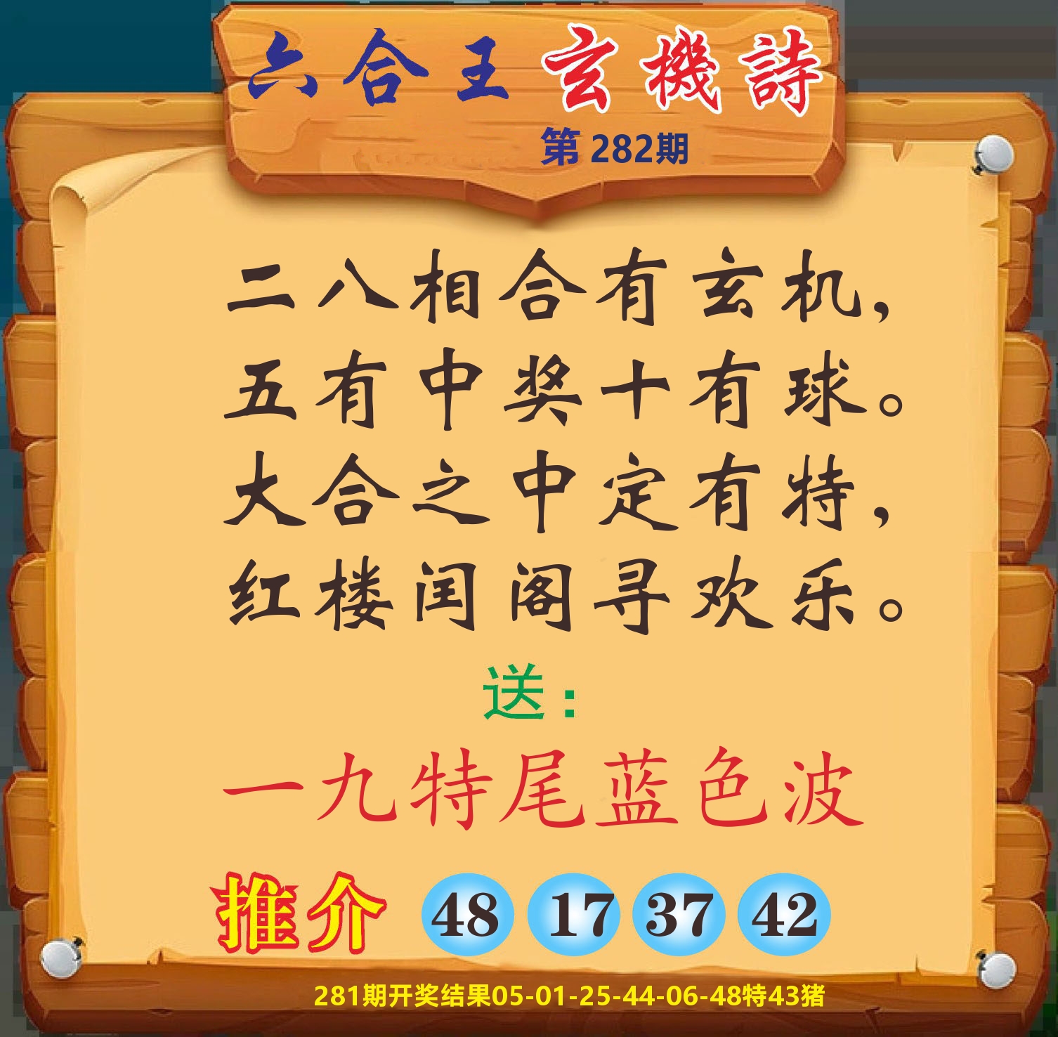 澳门赢天下D 第282期