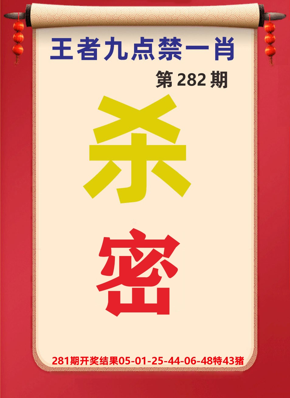 澳门天天赚B 第282期