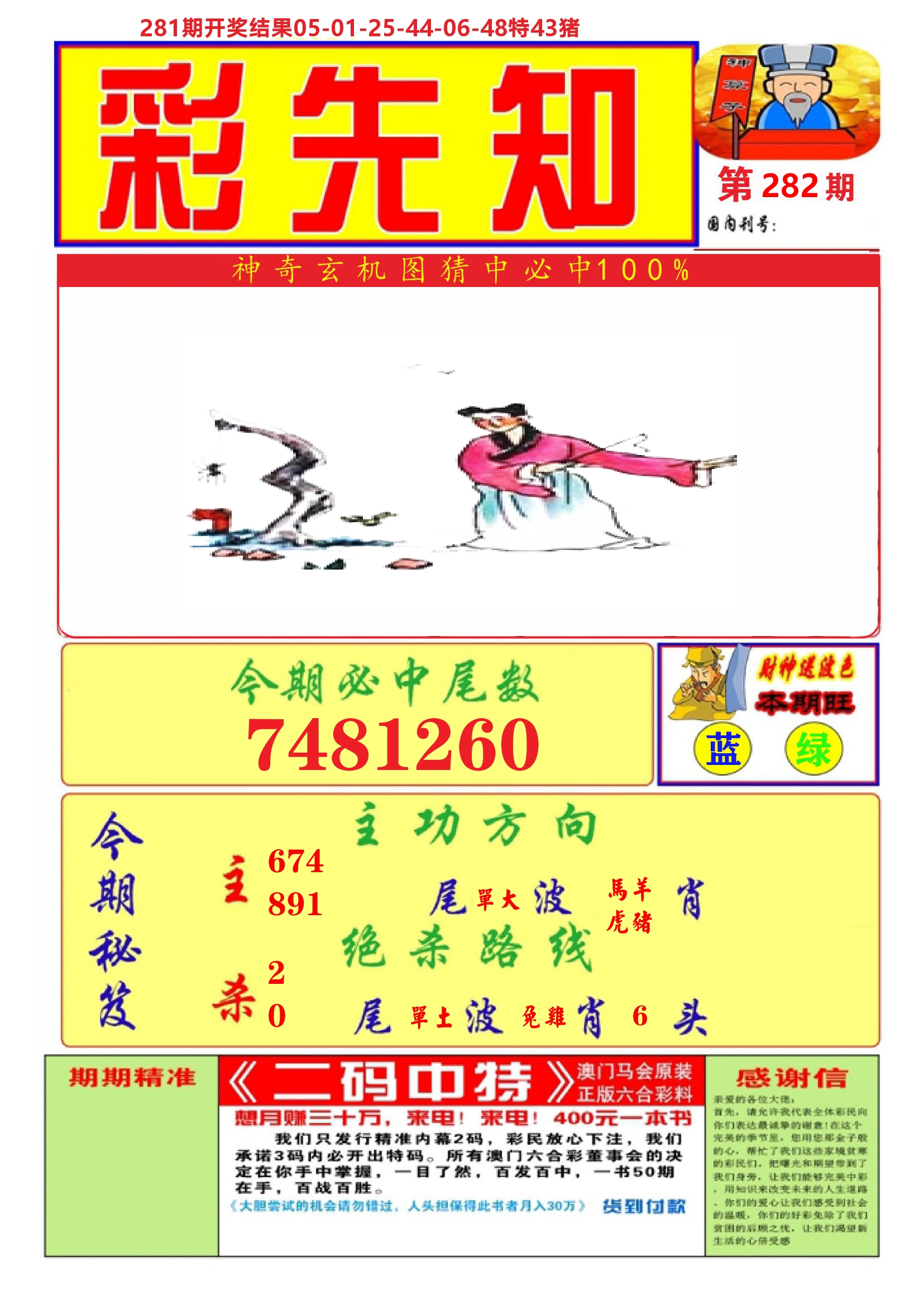 澳门彩先知A 第282期