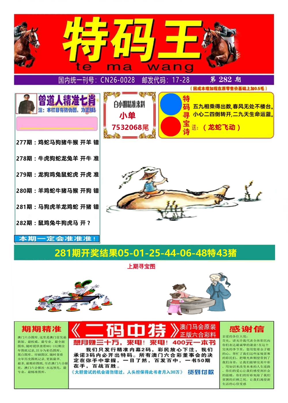 澳门特码王A 第282期
