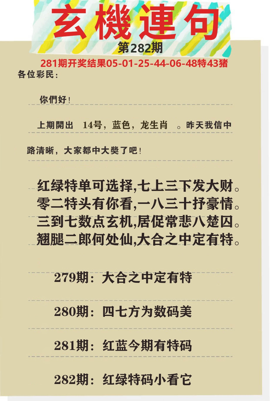 澳门特码王C 第282期