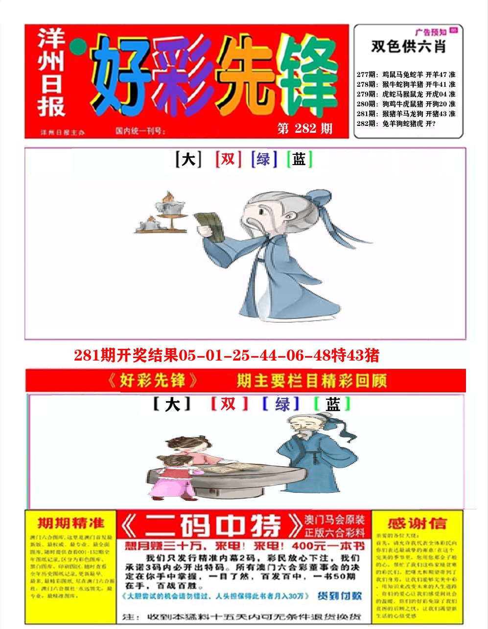 好彩先锋A 第282期