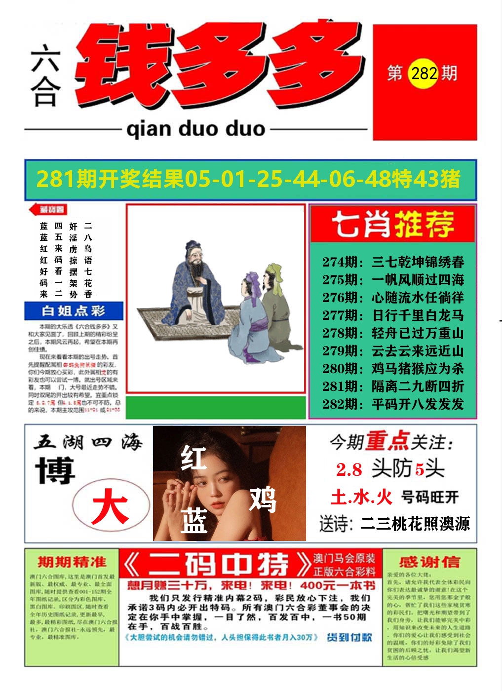 澳门钱多多A 第282期