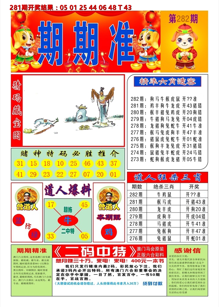 澳门期期准A 第282期