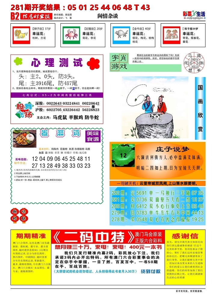 彩票与生活B 第282期