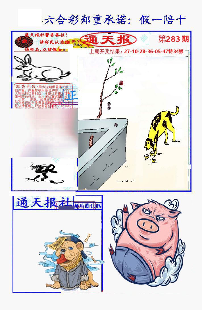 通天报 第283期