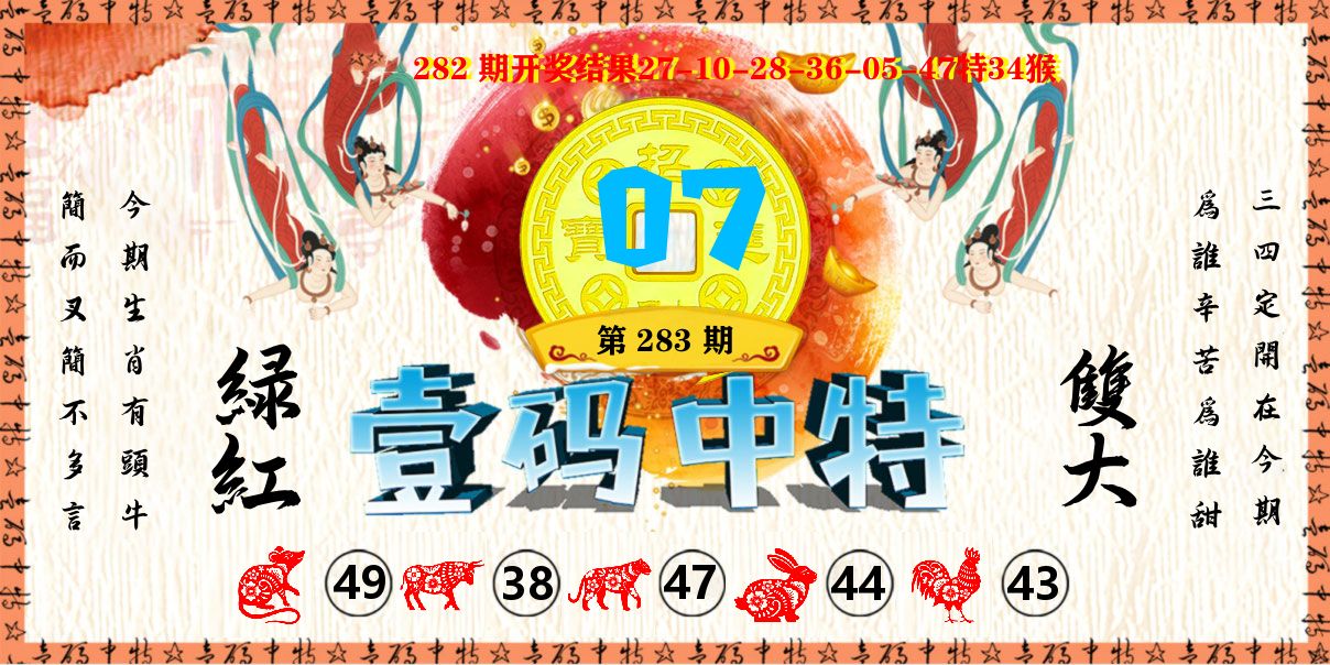 壹码中特 第283期