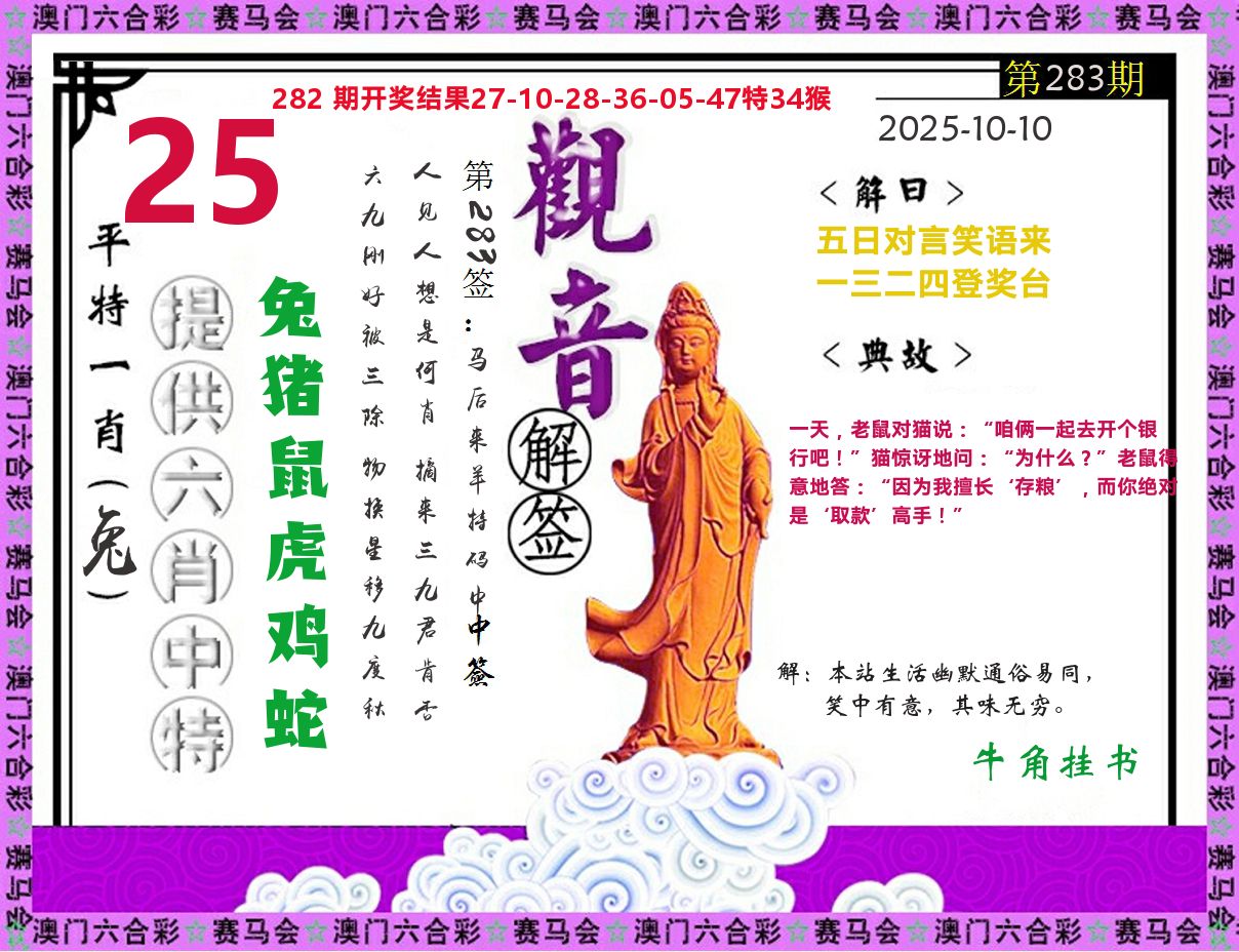 观音解签 第283期
