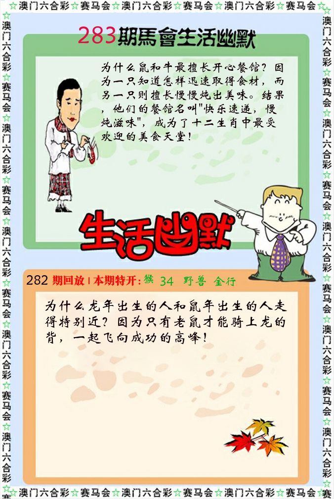 新生活幽默 第283期